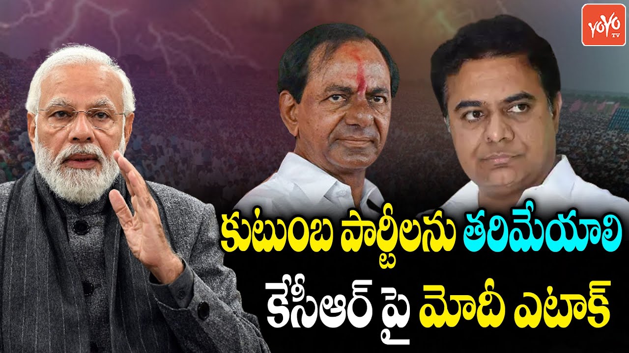 PM Modi Targets CM KCR Family During Hyderabad Tour | Modi Comments On KCR | TRS Vs BJP |YOYOTV