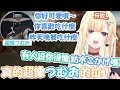 在爬分時居然遇到了超像kokage的路人 連ema都開始懷疑到底是不是つむお本人了www【藍沢エマ】【VSPO精華 / ぶいすぽ切り抜き】