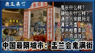 香港盂兰会满街鬼魂堪称中国最阴城市|羊水栓塞冤亲债主索命如何化解宿怨 香港盂兰会满街鬼魂堪称中国最阴城市|羊水栓塞冤亲债主索命如何化解宿怨