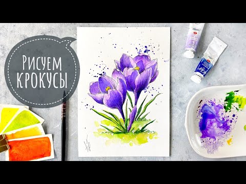 Рисуем цветы акварелью за 10 минут🔥 Скетч для начинающих. Рисование с нуля