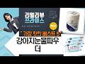 강아지 눈물 자국, 눈 건강 싹! 뉴바인 파우더 눈 세정 풀케어!