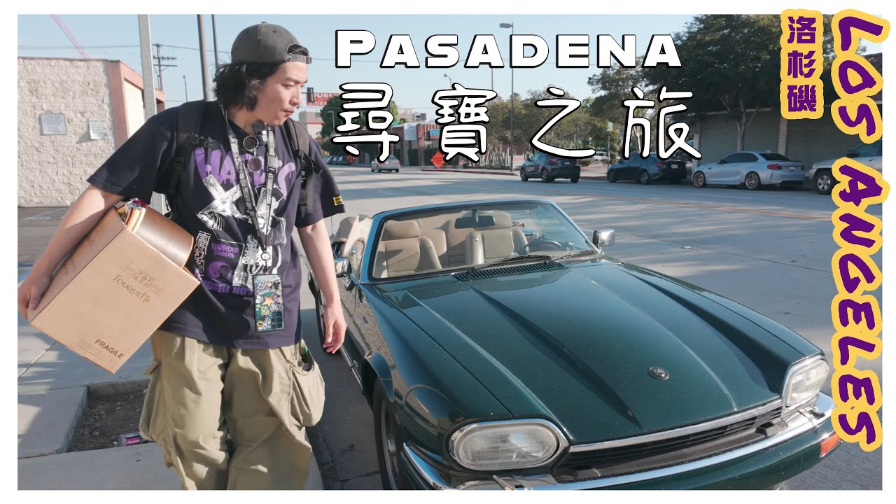 美國尋寶之旅。西岸最大二手市集& Pasadena古物店 /  Rose bowl stadium fleamarket &  Pasadena