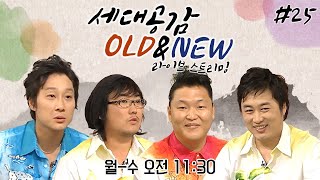 [LIVE] [상상플러스]  세대공감 OLD & NEW 레전드 라이브 스트리밍 #25 | KBS 방송