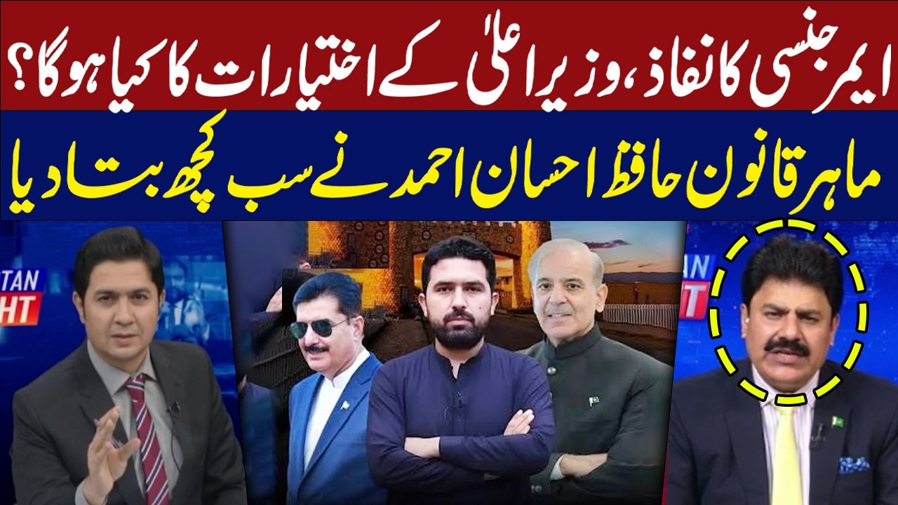 Emergency in KP | What Happens to the Chief Minister’s Powers? | Hafiz Ehsan Ahmed Explains