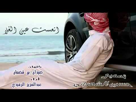 شيلة انعست عين الغلا