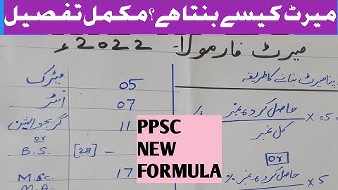 ppsc  mn merit kesay bnta hae || merit formula for lecturers || apna merit khud banaen#ariofficial