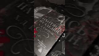 Читаю сейчас «Преследуя Аделин» Х. Д. Карлтона, и, честно, у меня мурашки по коже.🫣