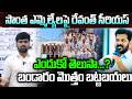 సొంత ఎమ్మెల్యేలపై రేవంత్ సీరియస్ | CM Revanth Reddy Serious On MLAs | News Line Telugu