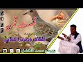 جديد الشاعر ودجابر الكناني