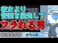 音楽を優先して彼女に振られた歌い手【ウォルピスカーター】