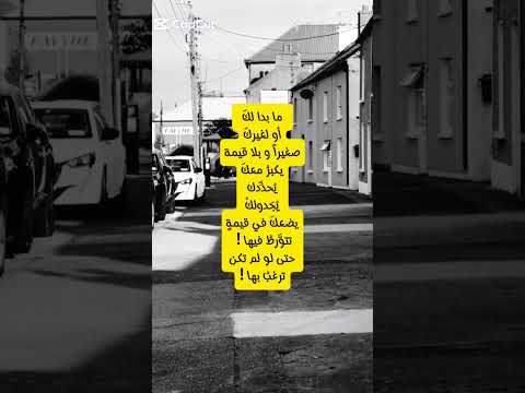 ما بدا لك صغيرا يكبر معك كلمات اكسبلور اقنباسات كلمة كلمه اقتباس صغير كبير قيمة لك