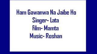 हम गावनवा ना जैबे Ham Gavanavaa Naa Jaibe Lyrics in Hindi