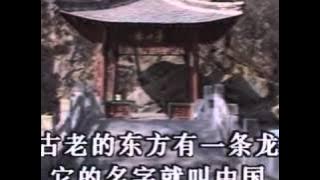 龙的传人 Long De Chuan Ren (Descendants of the Dragon)