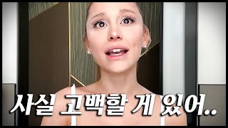 아리아나 그란데가 필러와 보톡스를 1톤이상 맞은 이유 screenshot 3