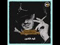 Pause Flow Halwasa Part 4 Video Lyrics