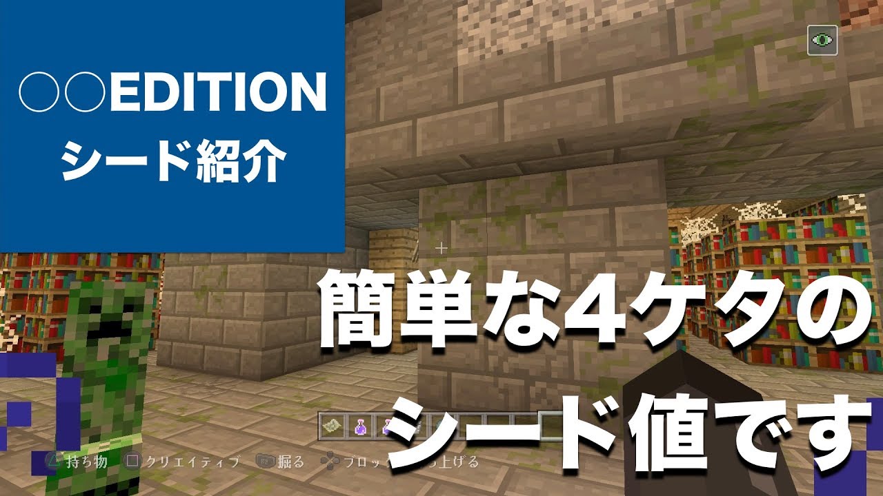 マインクラフト おすすめシード値 簡単な4ケタのシード値で村が5つ