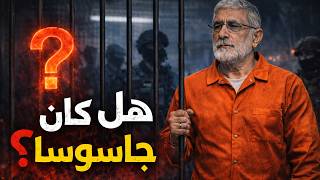 جاسوس إسرائيل | هل تخفي إيران خبر إعدام قائد فيلق القدس إسماعيل قاآني؟