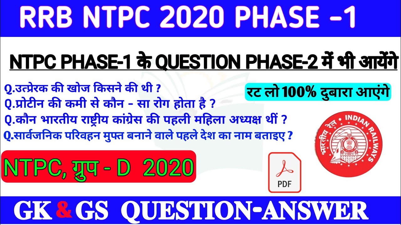 gs questions for rrb ntpc