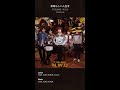 FTISLAND - 素晴らしい人生を (스바라시이진세이오) 가사 번역