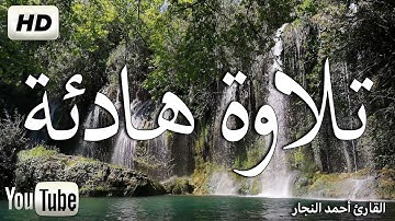 تلاوة هادئة تريح الاعصاب 💚 قران كريم💚 بصوت جميل جدا جدا || سبحان من رزقه هذا الصوت HD