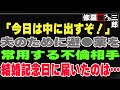 【修羅場】夫のために避●薬を常用する不倫相手。結婚記念日に届いたのは...
