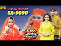 SR 9090 म ज ड म ड ल Waseem Raniya Brand असलम स गर न य स न ग 4K Official Video Song Aslam SR 9090 म ज ड म ड ल Waseem Raniya Brand असलम स गर न य स न ग 4K Official Video Song Aslam