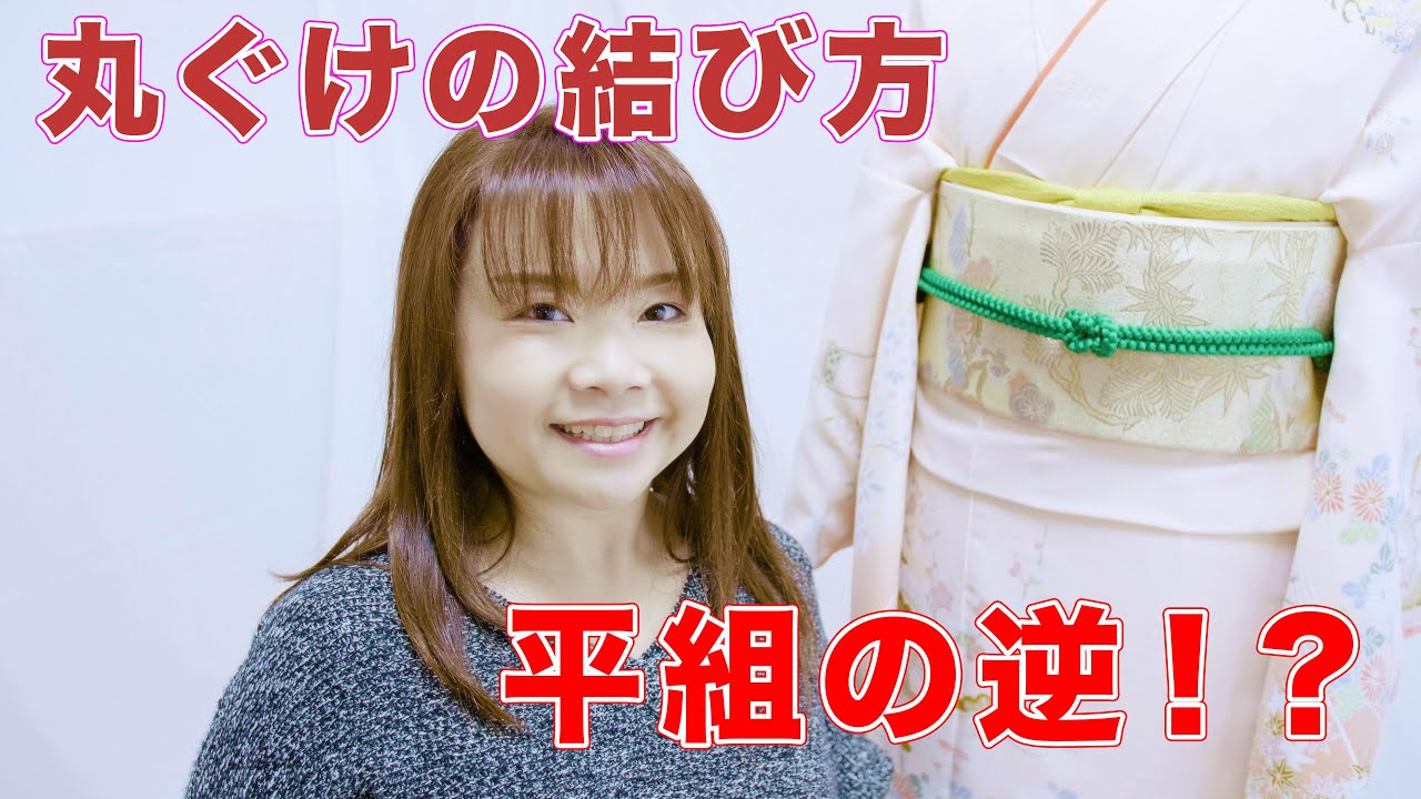 帯締め 紐の締め方第2弾 丸ぐけの結び方 平組との違いは The Kimono Master Gave A Kimono Knotting Lecture Youtube 帯締め 紐の締め方第2弾 丸ぐけの結び方 平組との違いは The Kimono Master Gave A Kimono Knotting Lecture Youtube