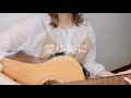 愛ゆえに / さとうもか