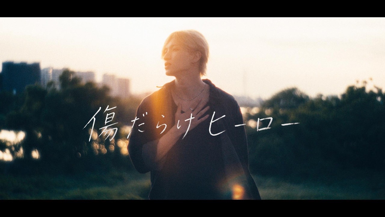MAQIA - 傷だらけヒーロー - Official Music Video - YouTube