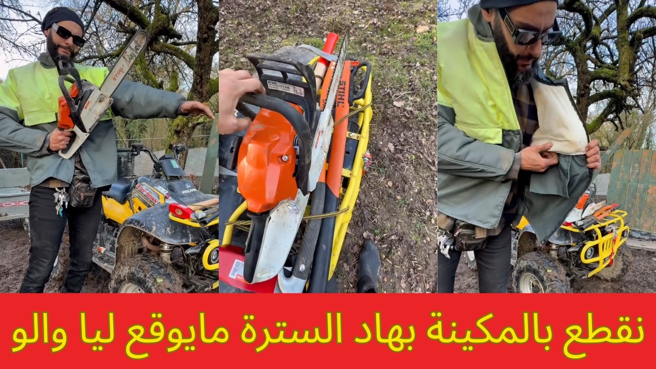 نقطع بالمكينة بهاد السترة مايوقع ليا والو