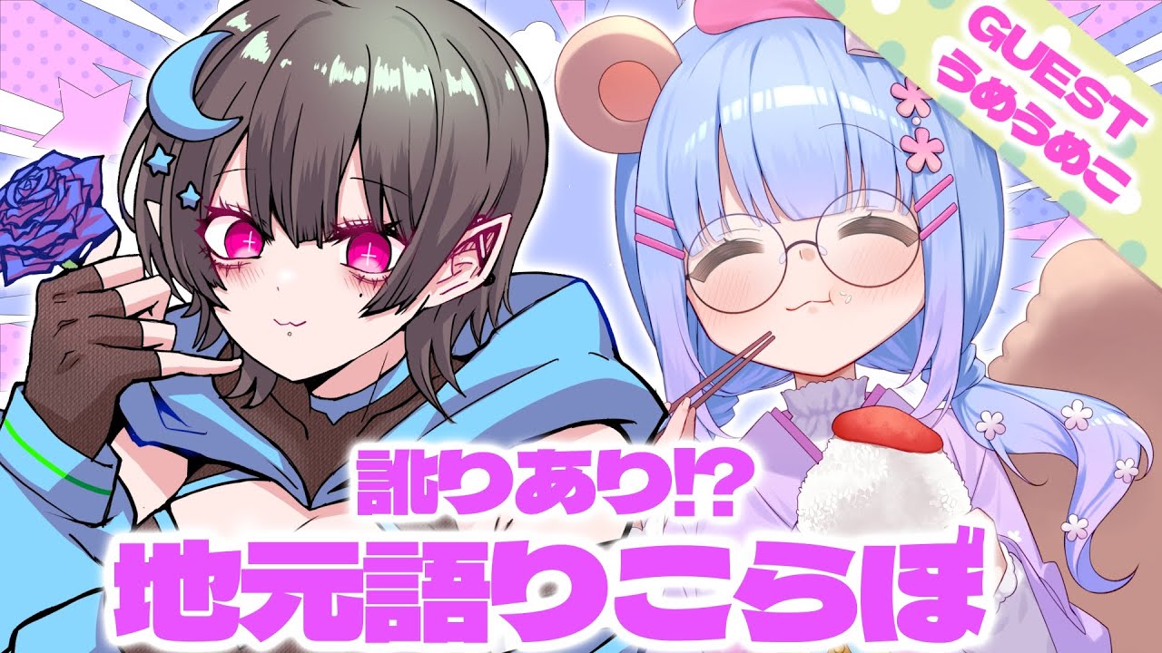 【初見歓迎】訛りあり⁉︎地元トーク【コラボ雑談】2026.2.22