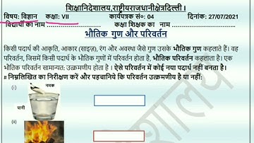 Class 7 science worksheet 4 Hindi Medium 27/7/2021