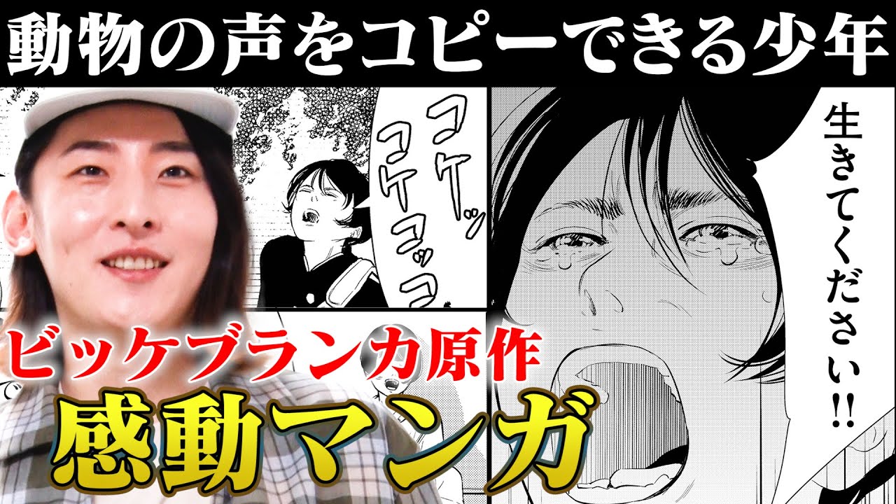 【心揺さぶり漫画】ビッケブランカ原作の感動漫画に、岩井・花澤もジーン…【まんが未知】