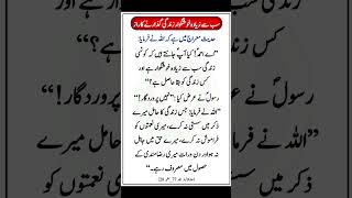 Sabse Ziyada Khush Gawaar Zindgi Guzarny Ka Raaz