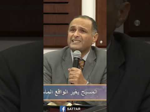 المسيح قادر أن يغير الواقع المأساوي د ماهر صموئيل