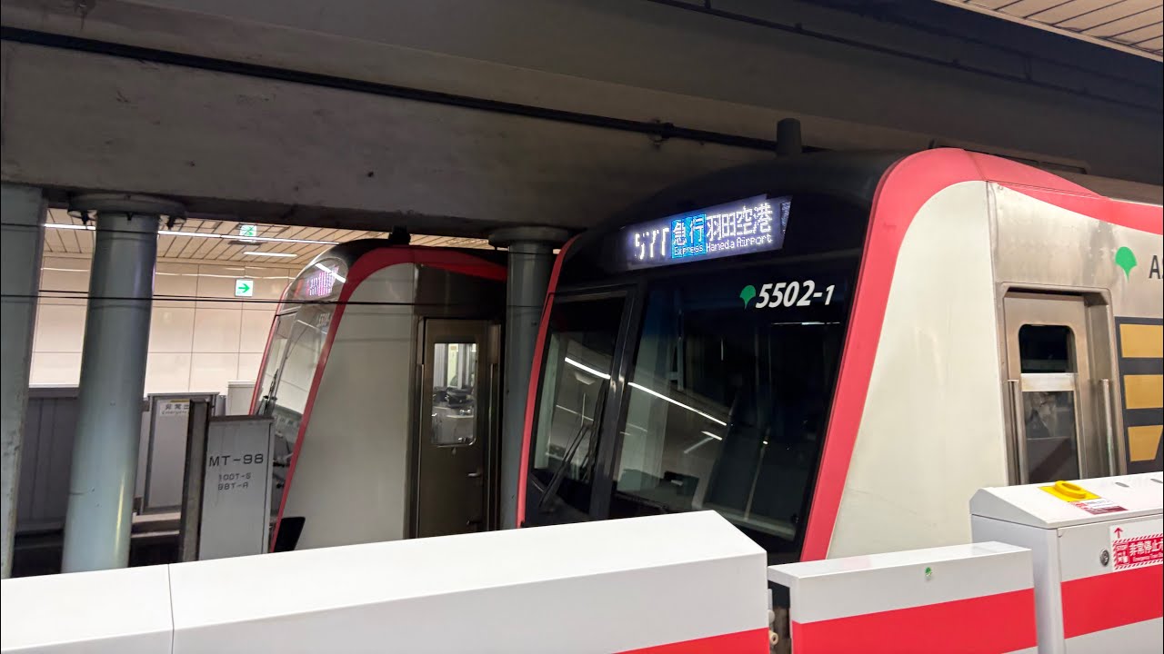 【12月13日ダイヤ改定直前①】地下鉄浅草線5500系大門駅発着シーン