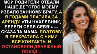 видео: Родители отдали дом нашего детства моему избалованному брату. «Ты просто нахлебник!» — сказала мама. картинка: Родители отдали дом нашего детства моему избалованному брату. «Ты просто нахлебник!» — сказала мама.