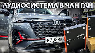 Качество и баланс за 60280 рублей . Автозвук в Changan CS35 Plus и не только Аудиосистема Автостиль