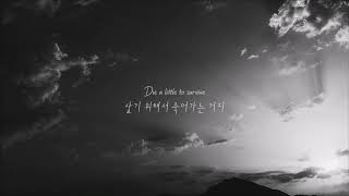 역대급 음색 YUNGBLUD - Die A Little ( 루머의 루머의 루머3 삽입곡 ) [ 가사 해석 / 가사 번역 ]