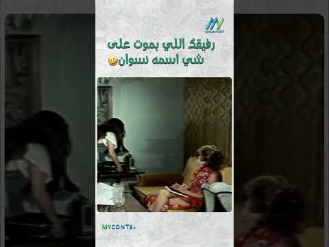 رفيقك اللي بموت على شي اسمه نسوان الاستعراض الكبير سميرة توفيق ناجي جبر