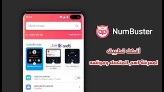 تطبيق NumBuster لمعرفة اسم المتصل على Android و iPhone
