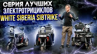 :    WHITE SIBERIA SIBTRIKE L  MAX