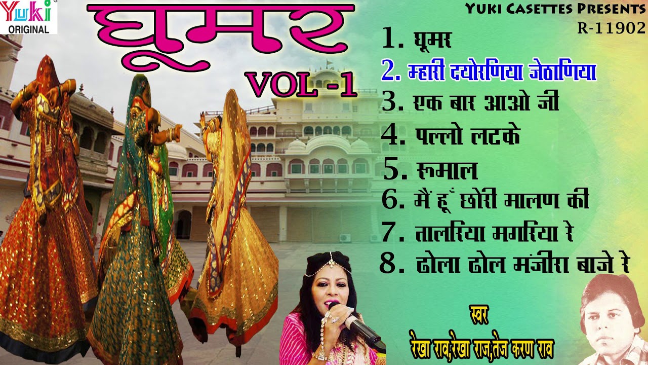  Ghoomar Vol 1 Most Popular Original Rajasthani Folk Songs  Rekha Rao Raj Tejkaran Rao
