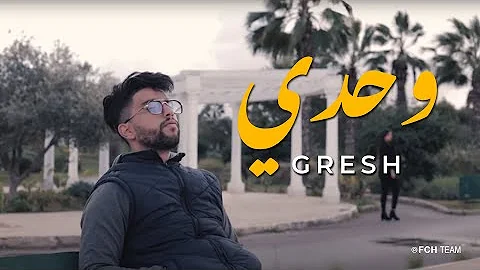 Gresh wahdi -  ( Official Music Video)