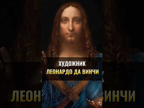 Леонардо да Винчи: гений средневековья
