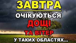 ПОГОДА НА ЗАВТРА - 14 та 15 Вересня Прогноз погоди в Україні!!!