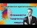 Джордан Питерсон Лекция по Психологии Креативности