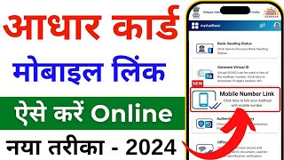 Aadhar card me mobile number kaise jode | Link mobile number with aadhar | Update Number in Aadhar screenshot 4