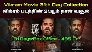 Vikram Movie 31th Day Collection [Vikram Thirty One Day Box office] Worldwide|Lokesh kanagaraj