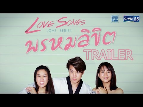 Trailer Love Songs Love Series ตอน พรหมลิขิต